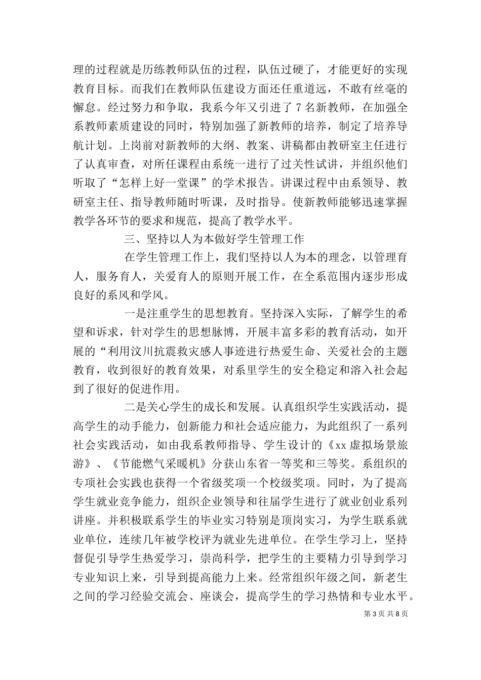 大学院系领导班子述职述廉报告2篇_第3页