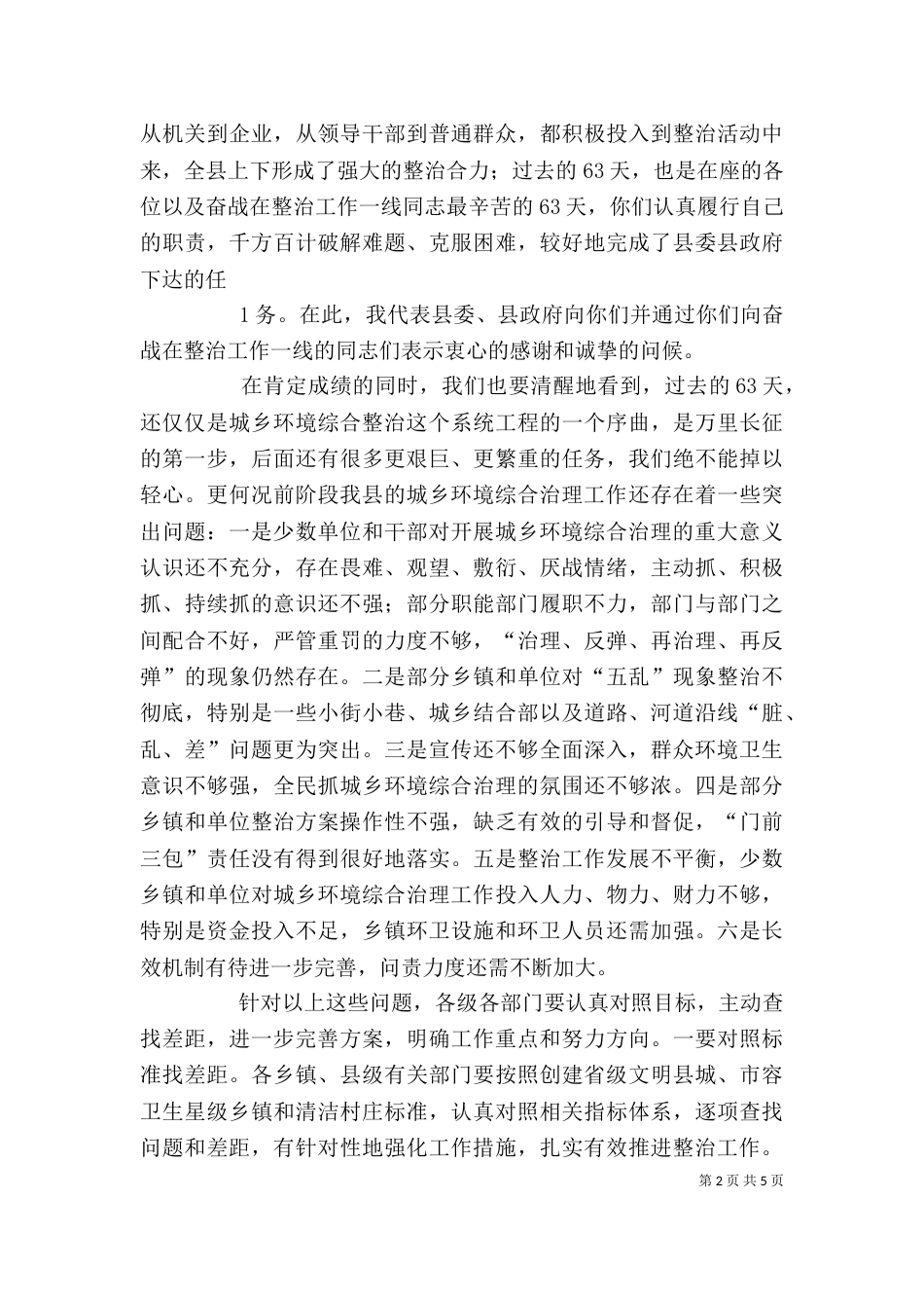 在农村环境卫生整治工作推进会上的讲话_第2页