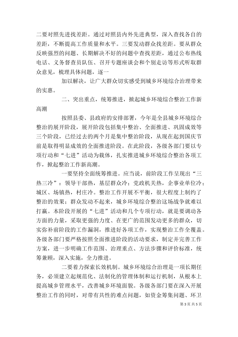 在农村环境卫生整治工作推进会上的讲话_第3页