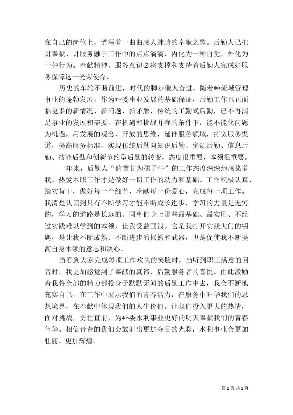 水利系统演讲稿（六）_第2页