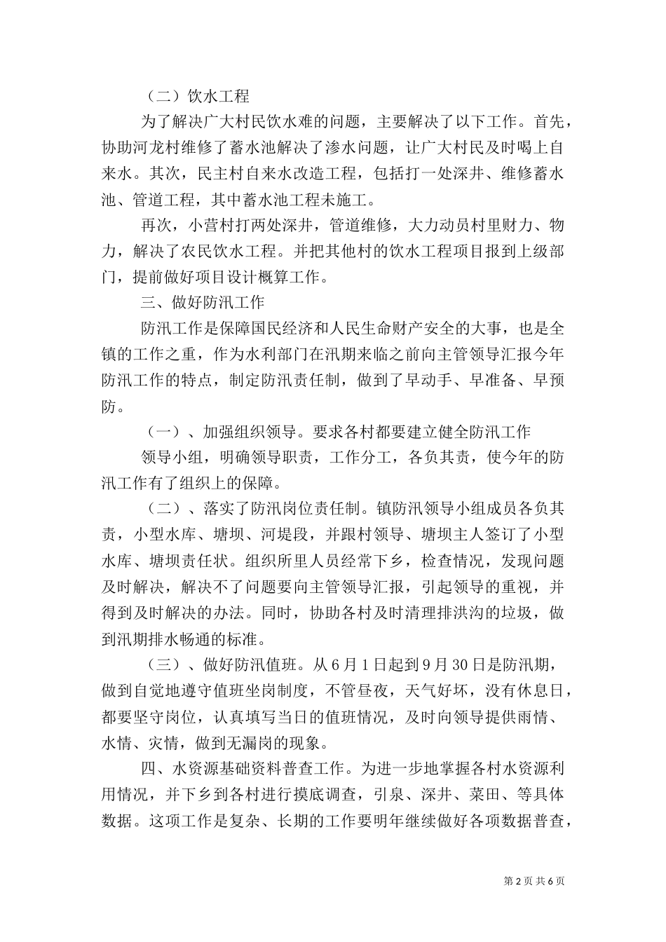 水利所工作总结_第2页