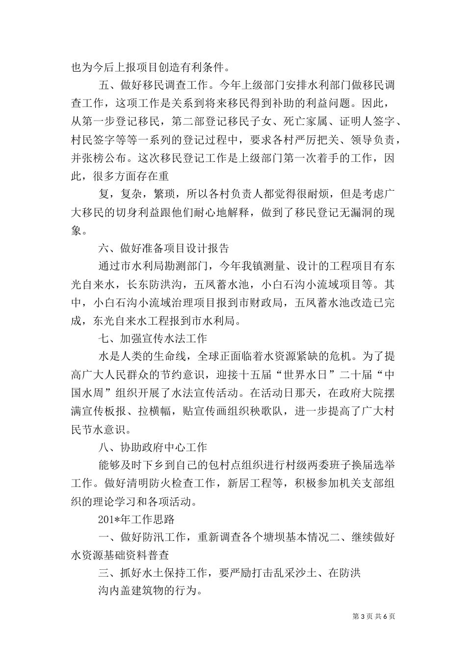 水利所工作总结_第3页
