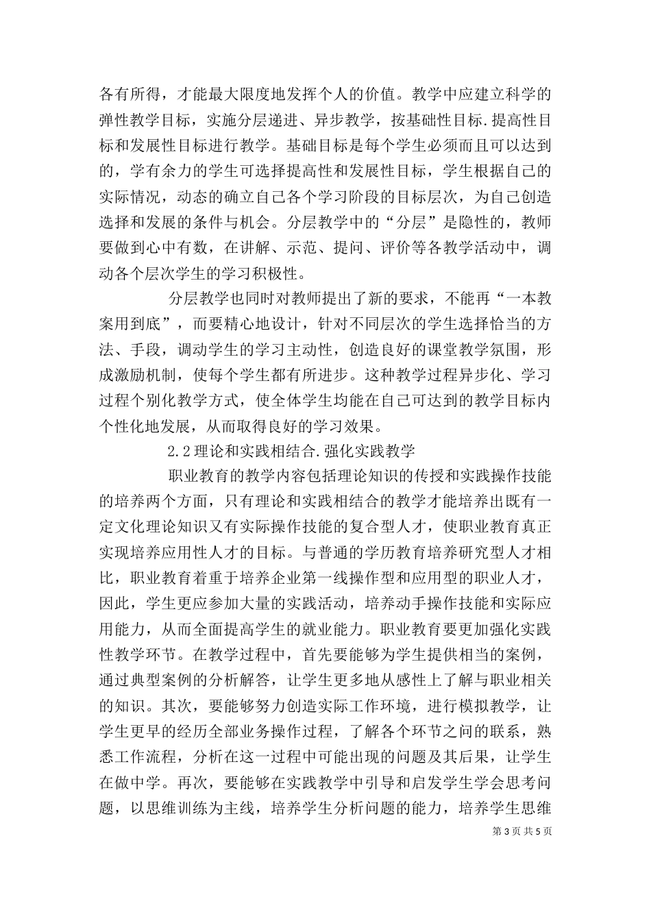 剖析现代职业教育的原则性_第3页