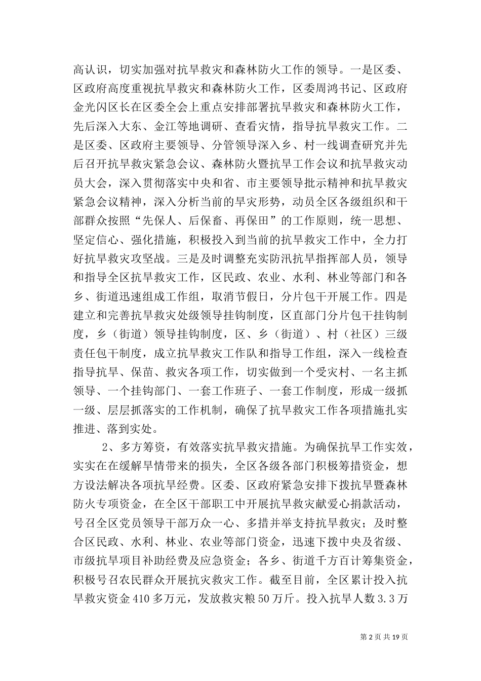 水务局工作总结4篇_第2页