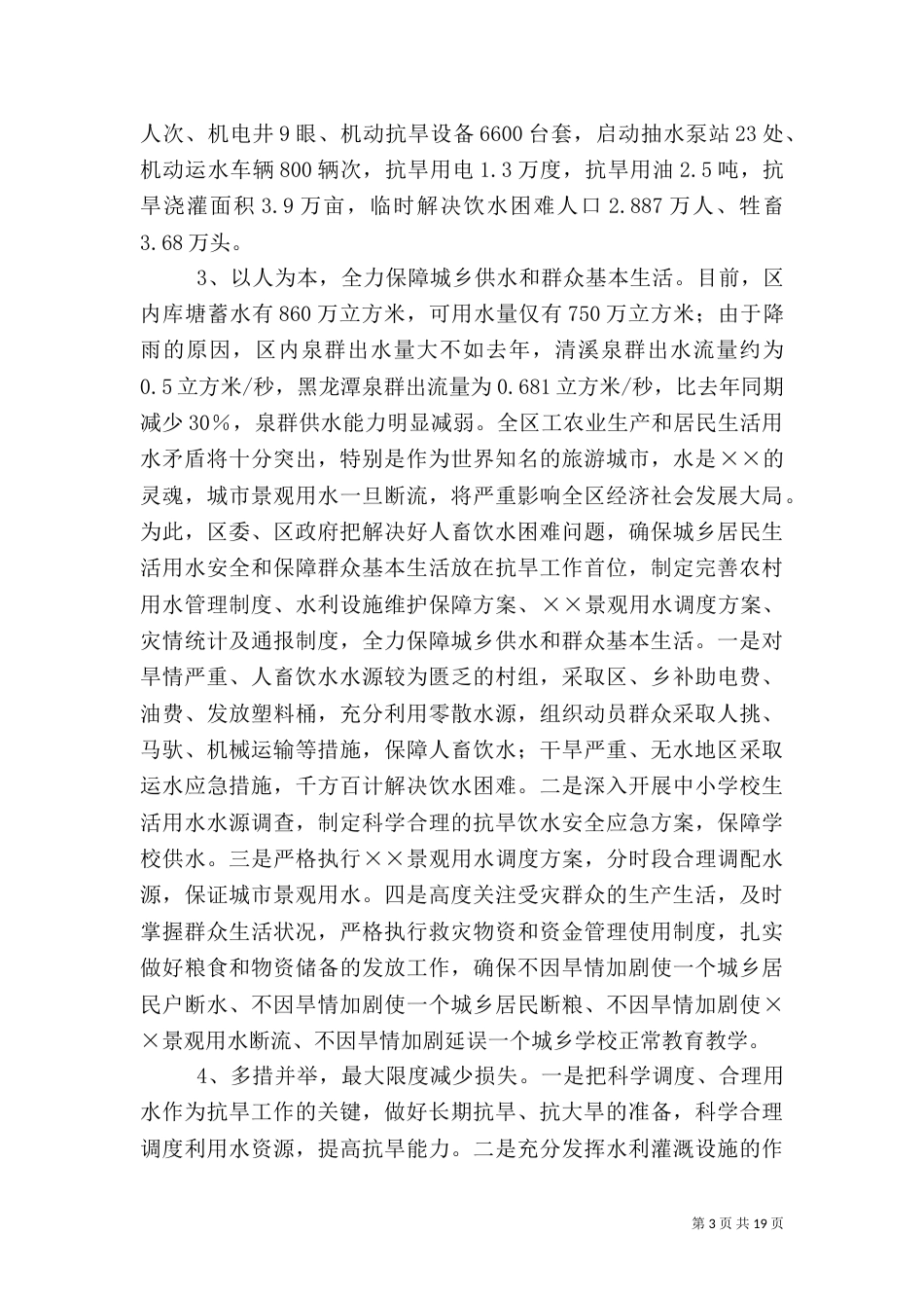 水务局工作总结4篇_第3页