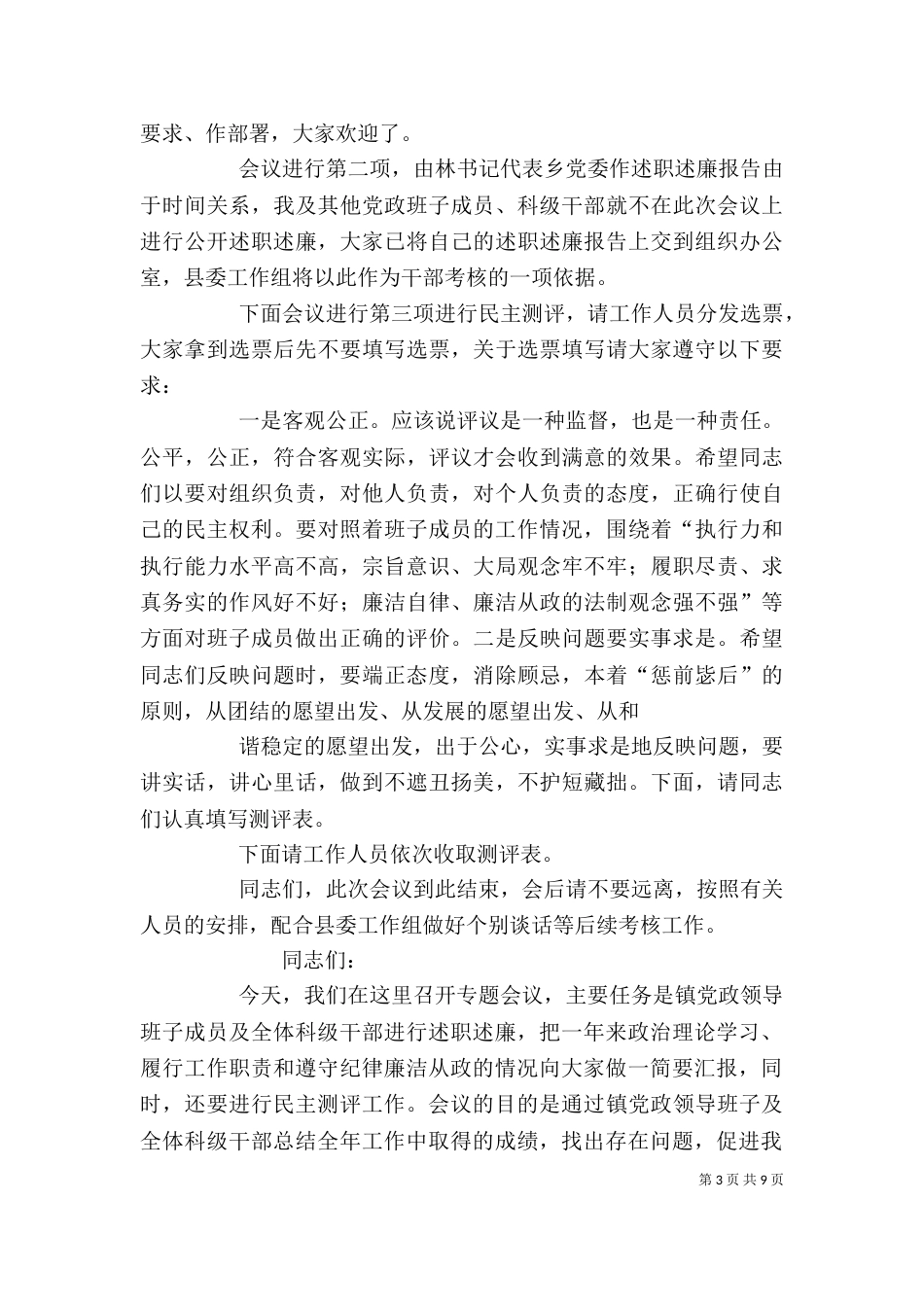 述职述廉大会主持词（二）_第3页