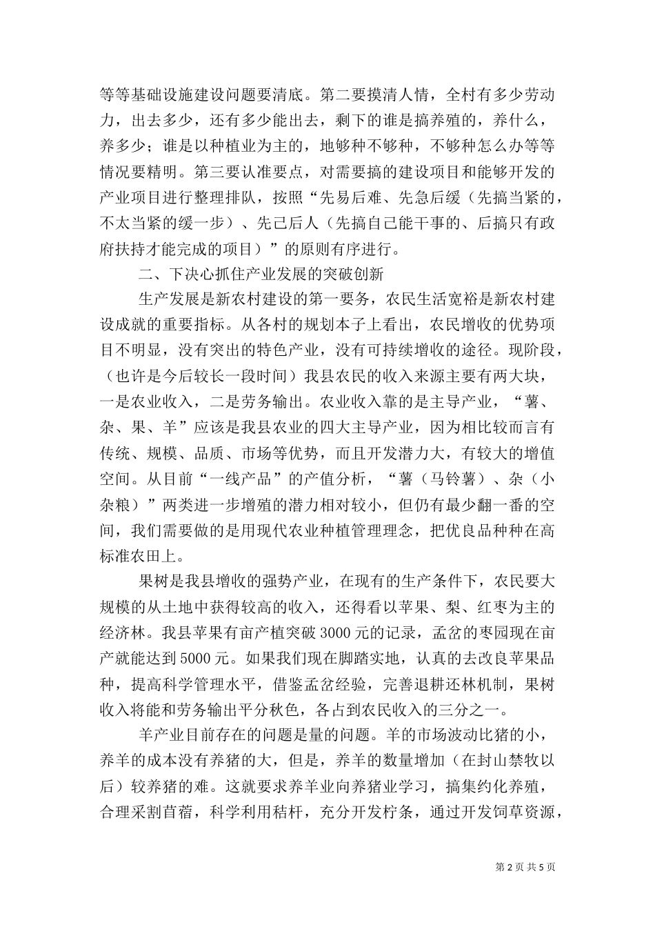 农村建设问题报告_第2页