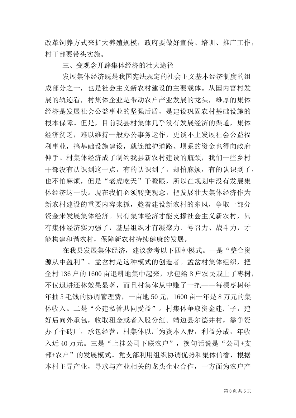 农村建设问题报告_第3页
