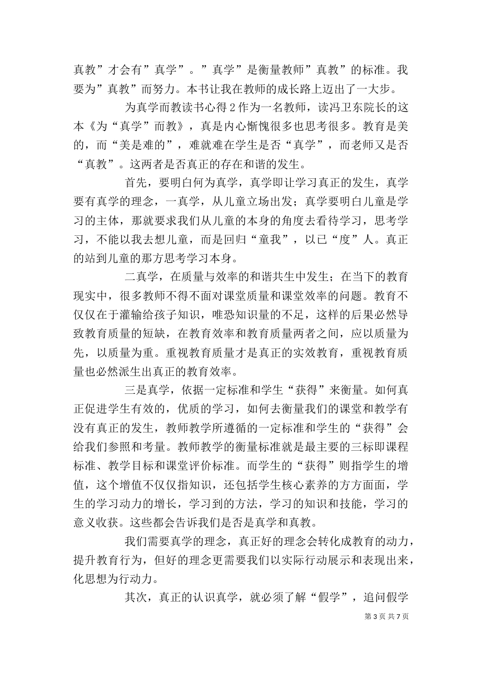 为真学而教读书心得_第3页