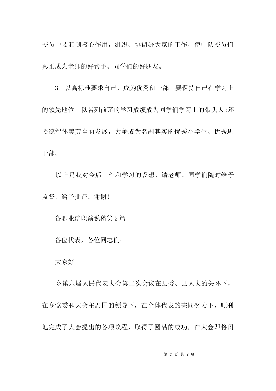 各职业就职演说稿3篇_第2页
