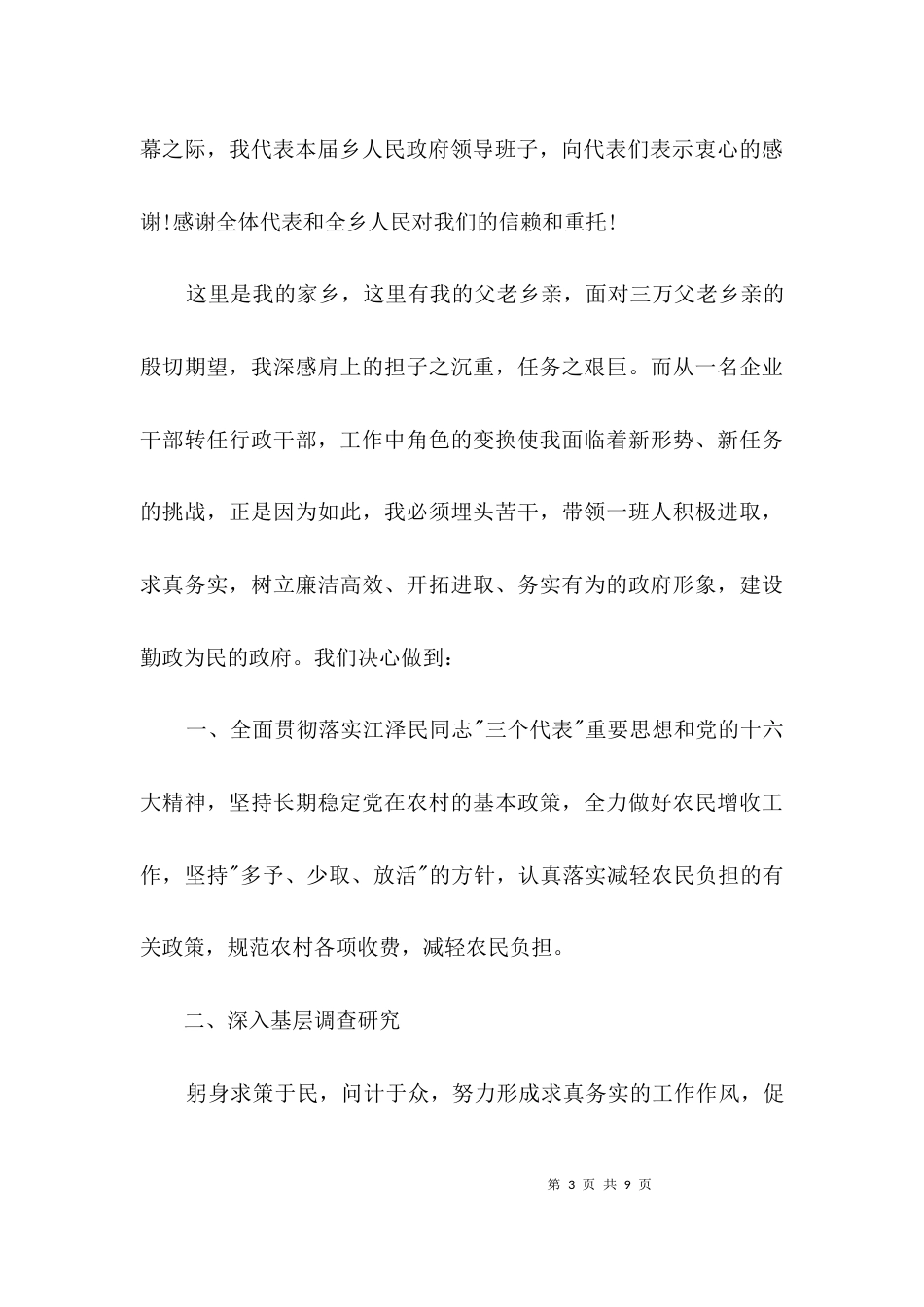 各职业就职演说稿3篇_第3页