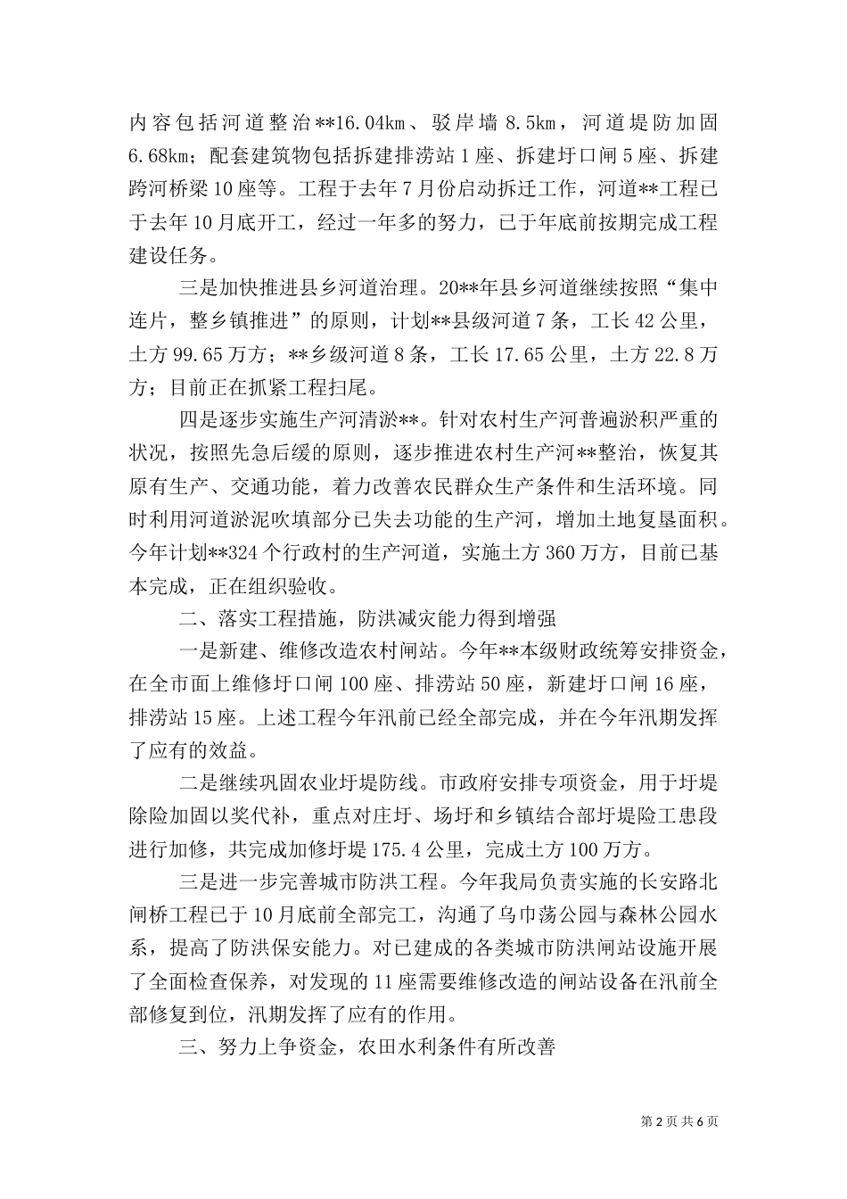 水务局年度工作总结及计划（三）_第2页