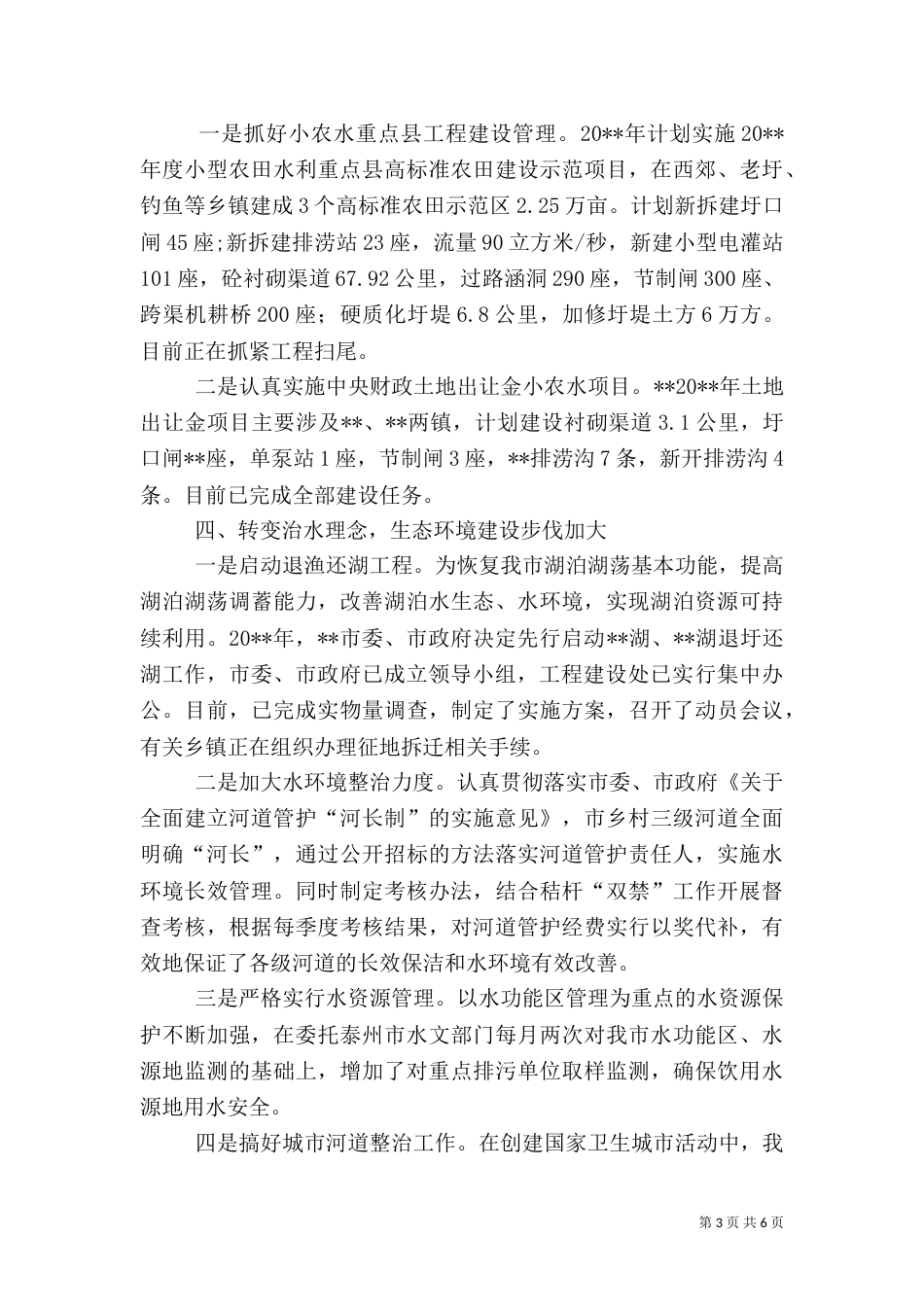 水务局年度工作总结及计划（三）_第3页