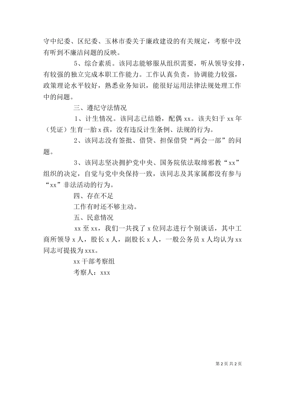 单位个人考察材料（一）_第2页