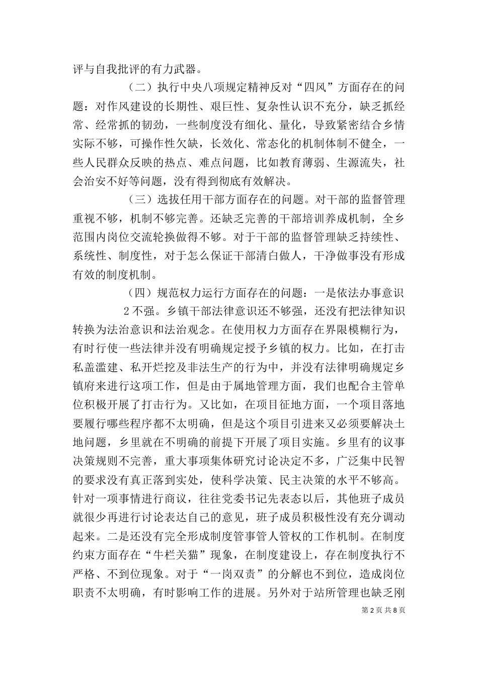 教育局反思剖析报告（一）_第2页