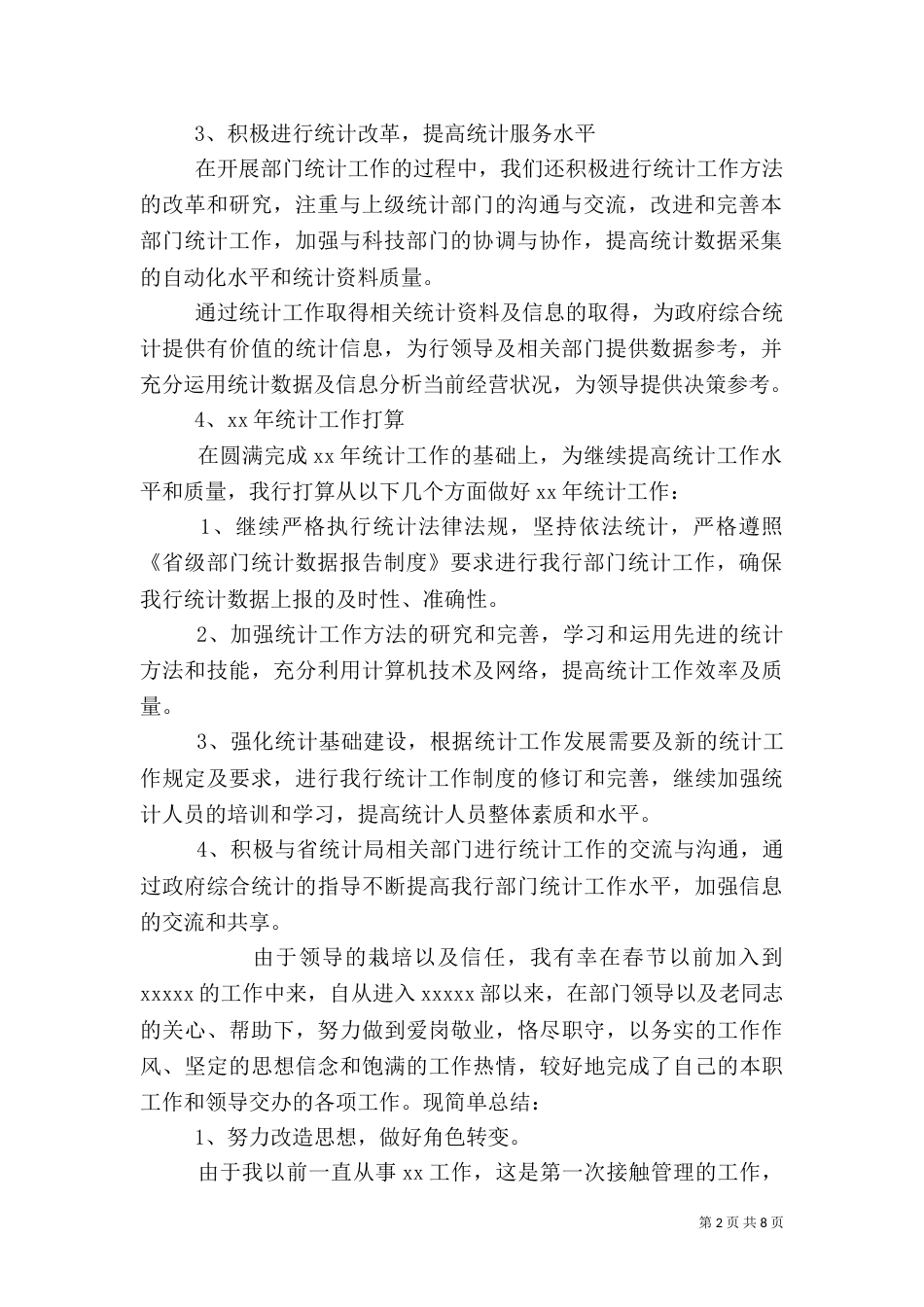 银行监管统计工作总结_第2页