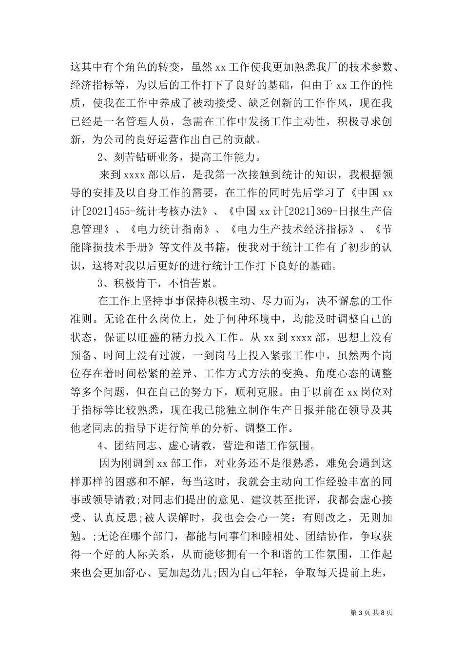 银行监管统计工作总结_第3页