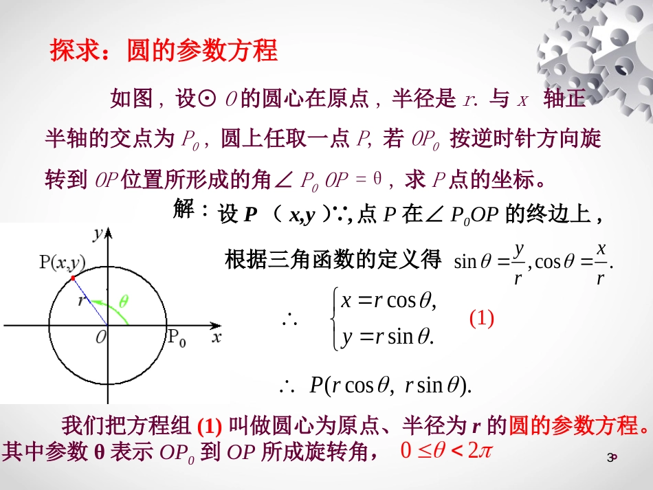 圆的参数方程-数学圆的参数方程[共11页]_第3页