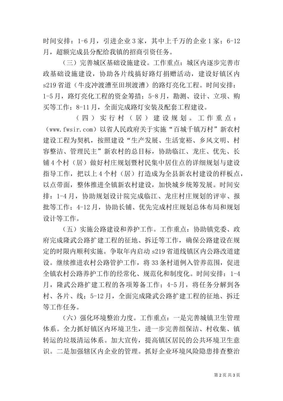 城乡规划建设环保服务站工作计划（一）_第2页