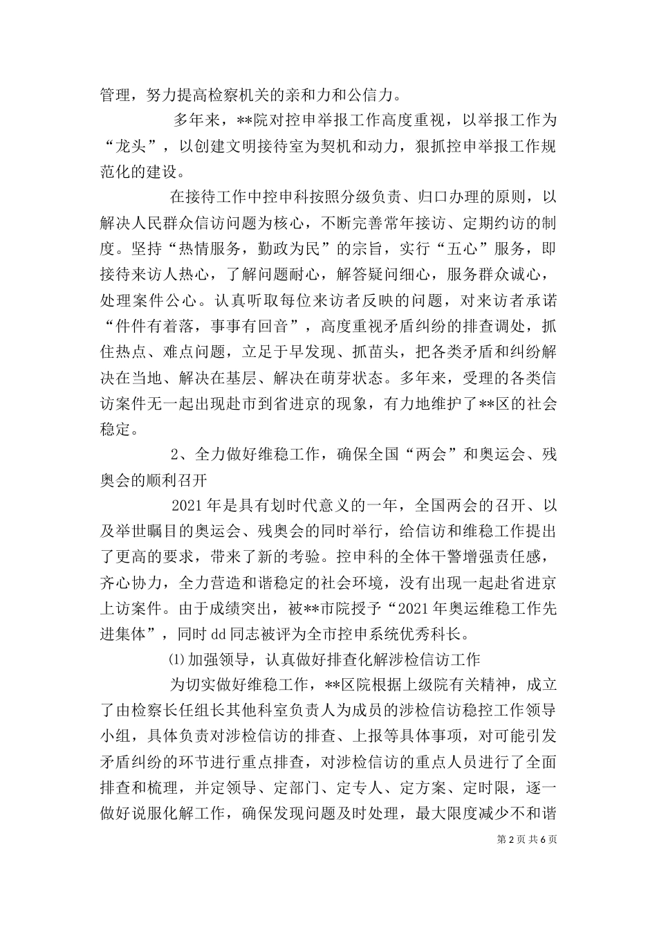 检察院控申科科长述职述廉报告（三）_第2页