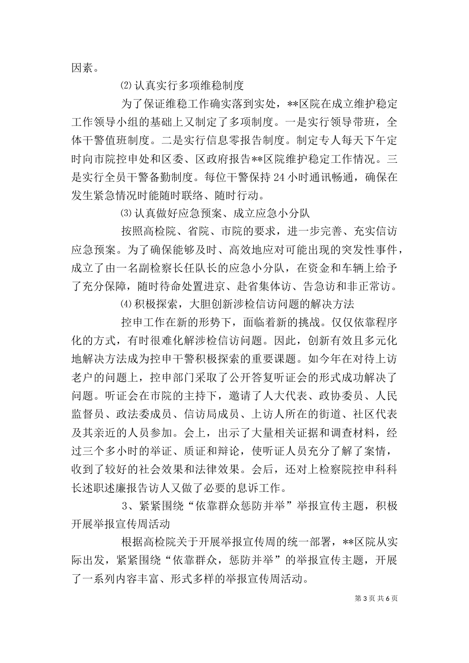 检察院控申科科长述职述廉报告（三）_第3页
