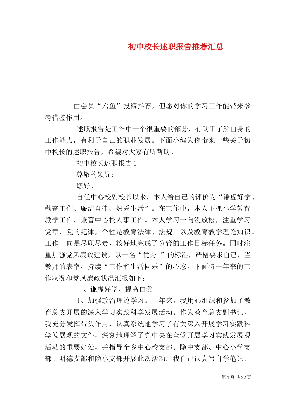 初中校长述职报告推荐汇总_第1页