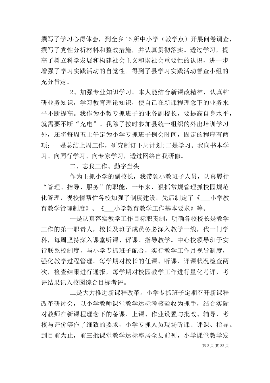 初中校长述职报告推荐汇总_第2页