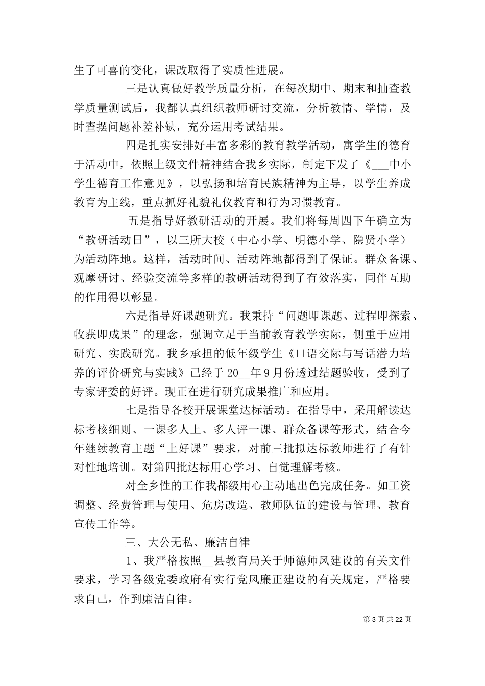 初中校长述职报告推荐汇总_第3页