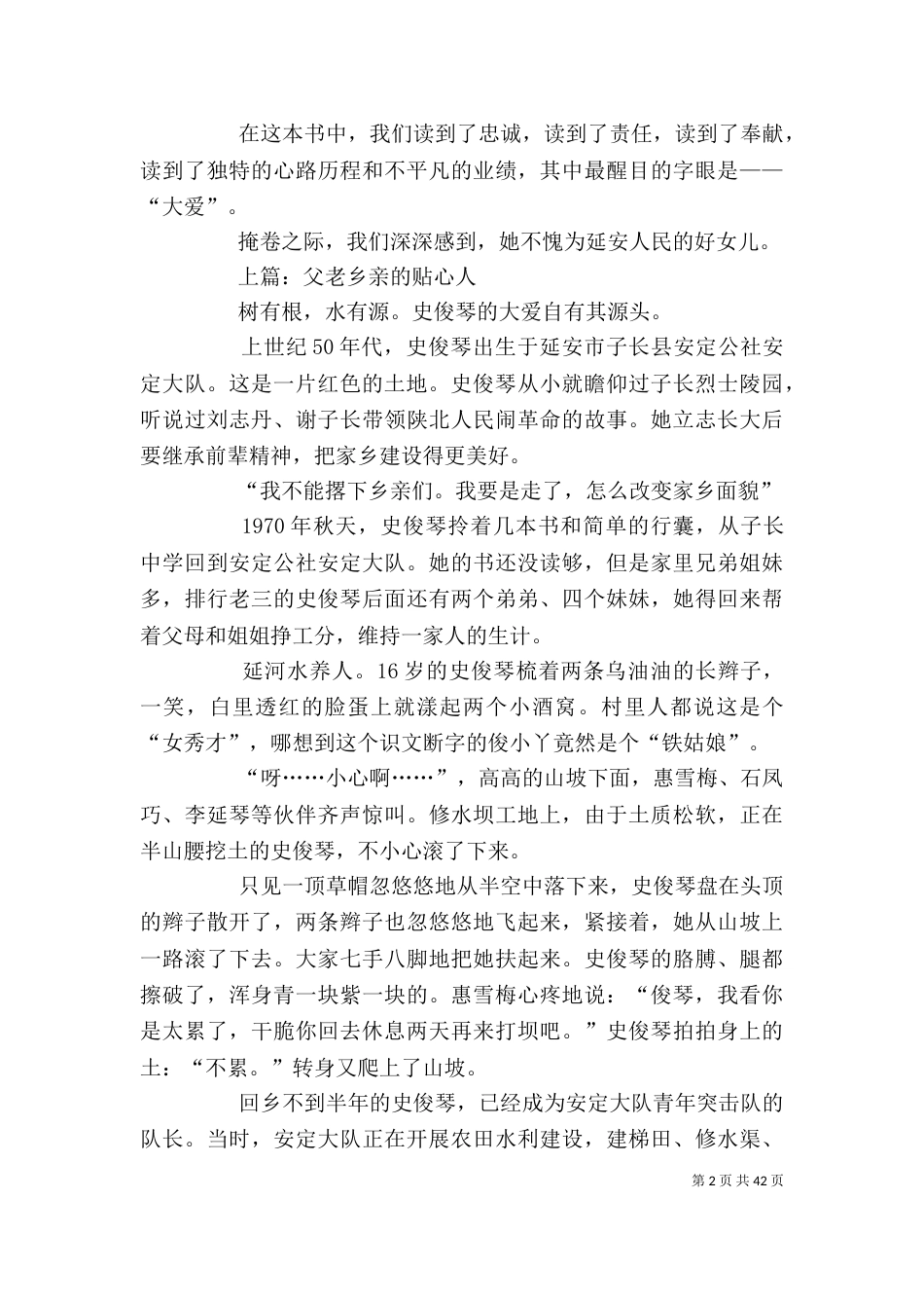 史俊琴先进事迹材料[精选多篇]_第2页