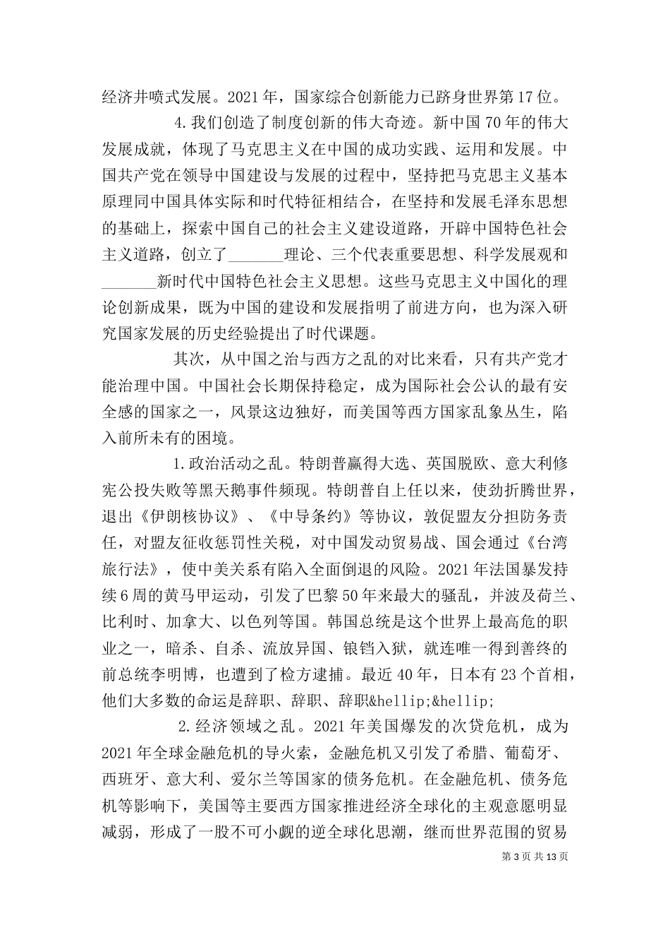 贯彻四中全会精神研讨交流发言_第3页