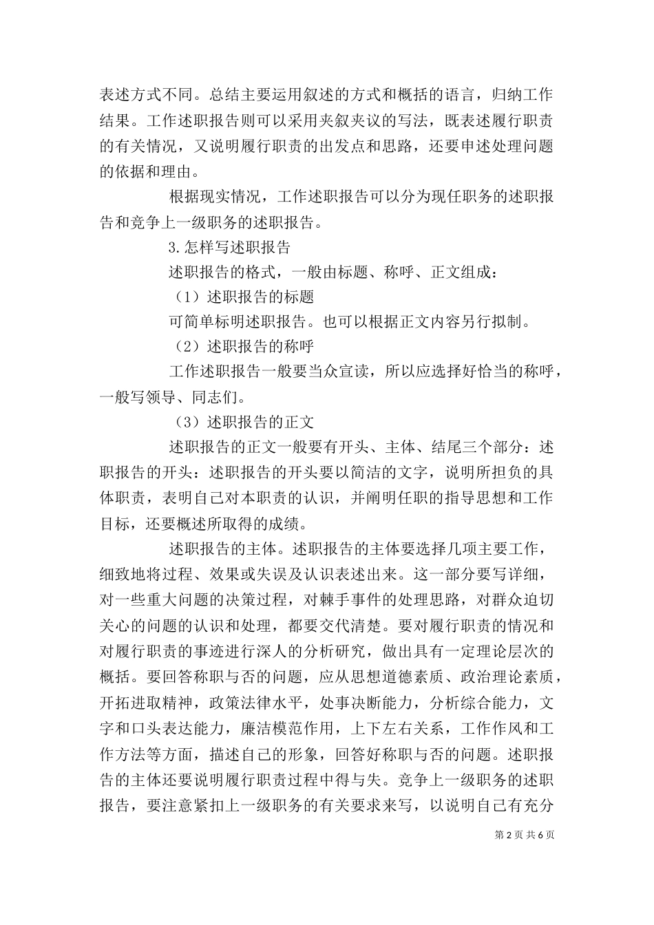 述职报告：述职报告格式要求_第2页