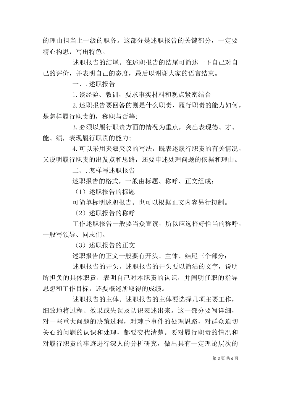 述职报告：述职报告格式要求_第3页