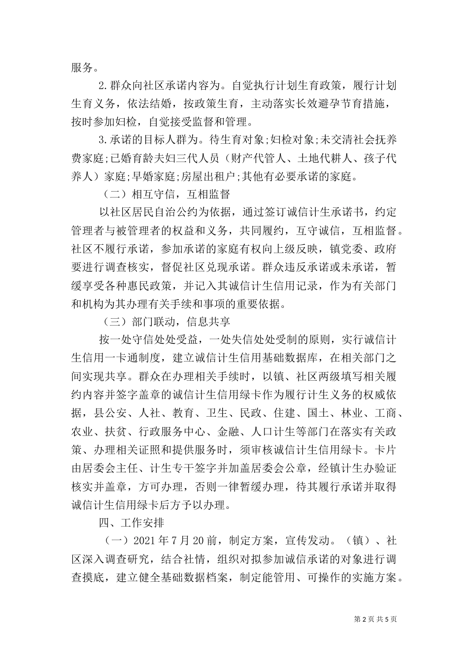 计划生育工作计划范文_第2页
