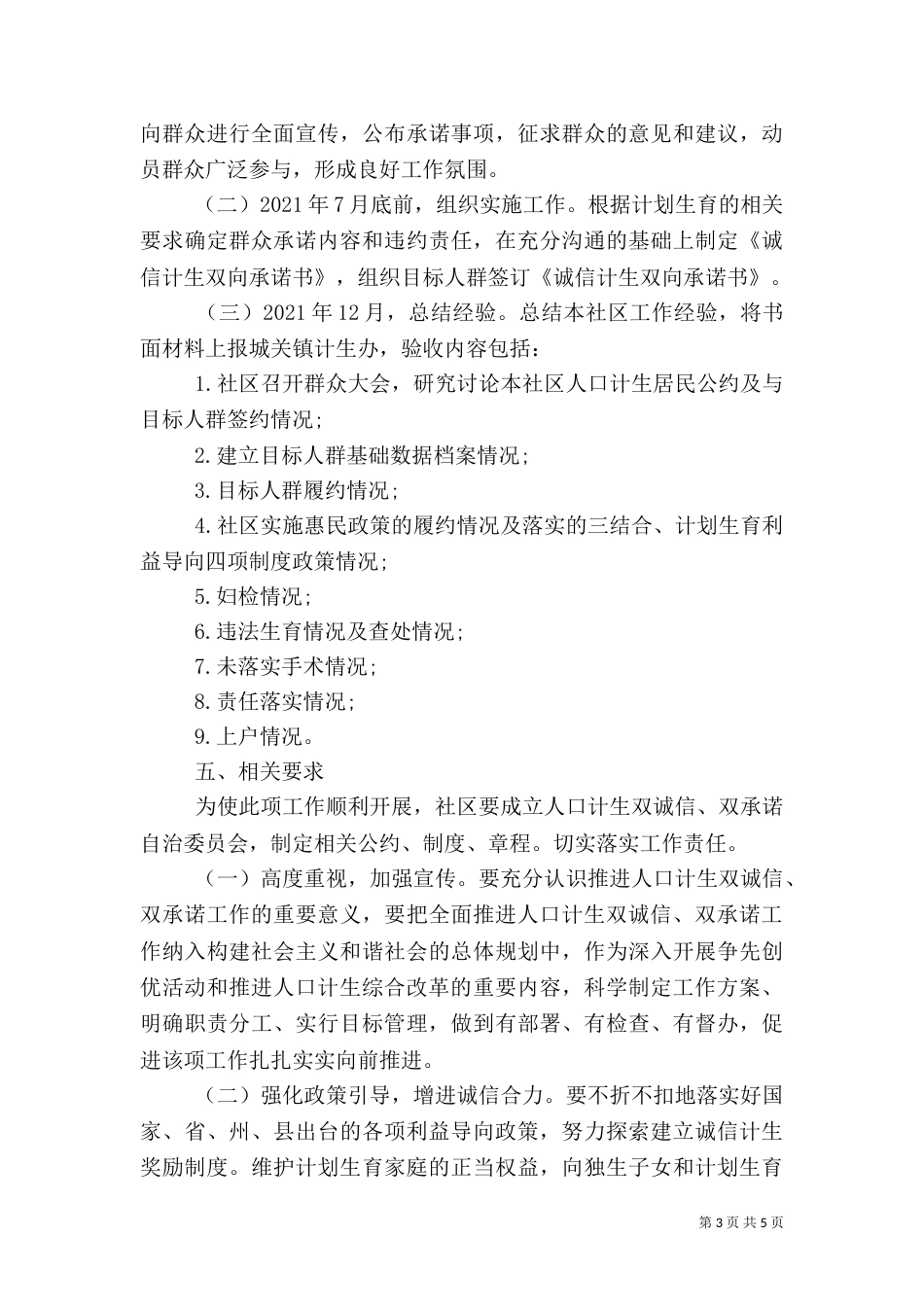 计划生育工作计划范文_第3页