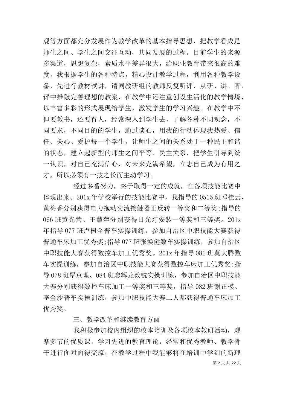 评职称个人工作总结（一）_第2页