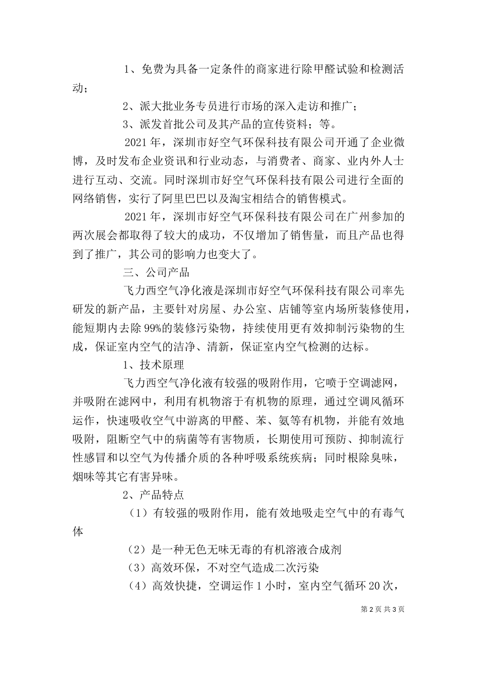 环保科技商业计划书_第2页