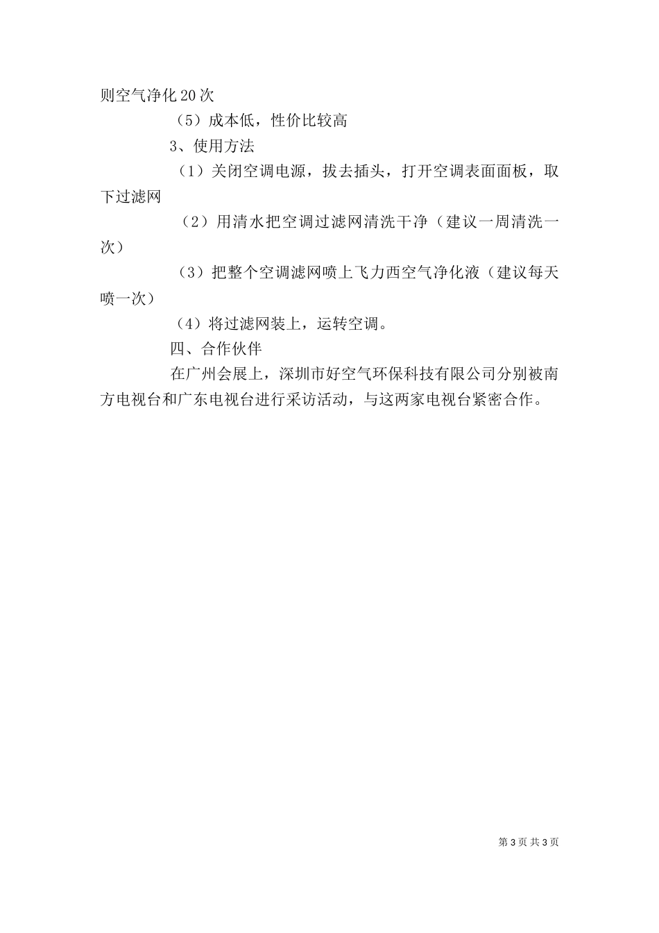 环保科技商业计划书_第3页