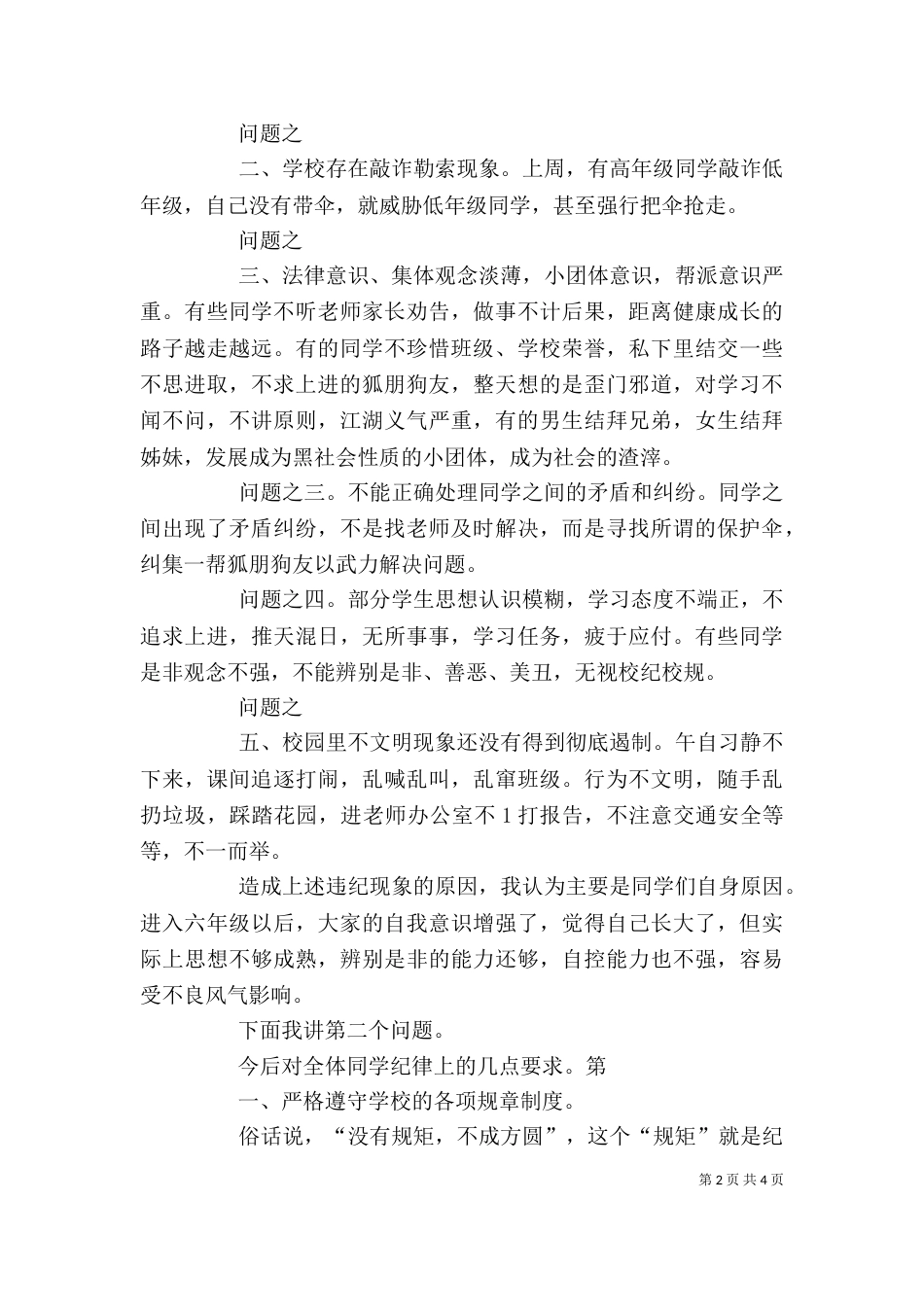 纪律教育大会讲话稿_第2页