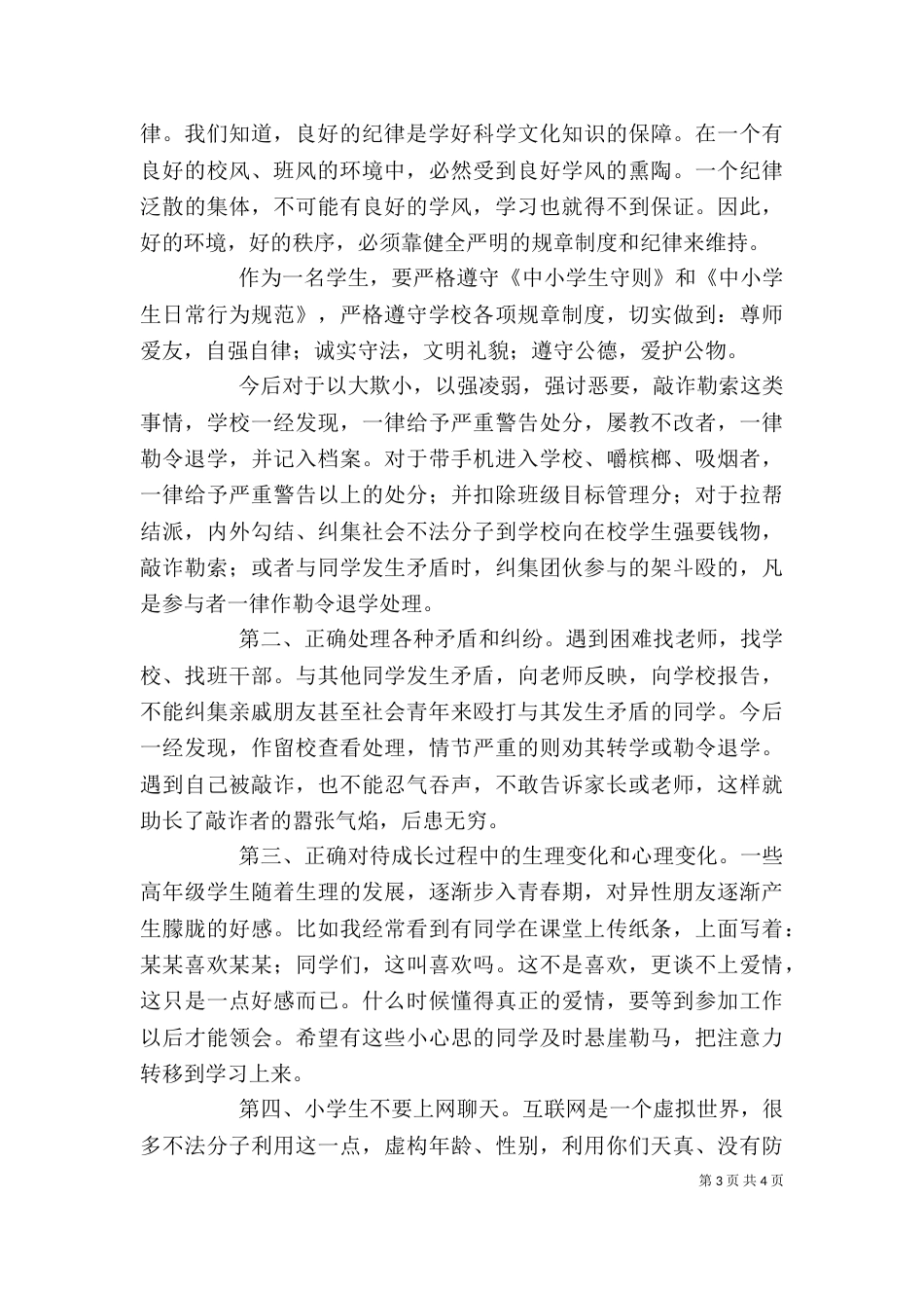 纪律教育大会讲话稿_第3页