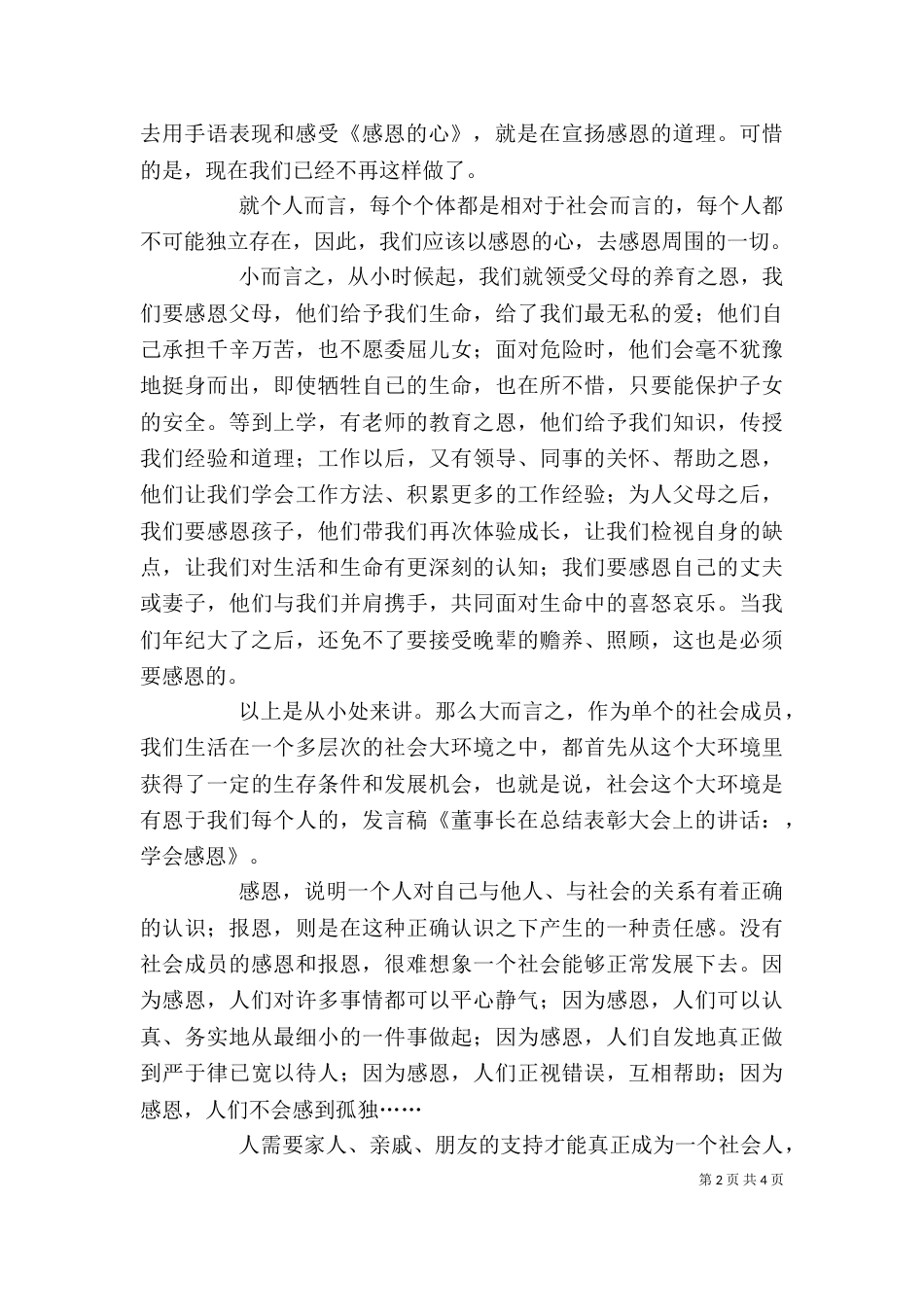 董事长在年度工作总结大会上的讲话_第2页