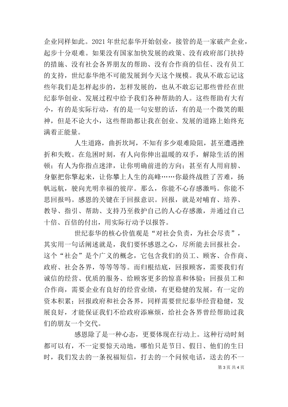 董事长在年度工作总结大会上的讲话_第3页