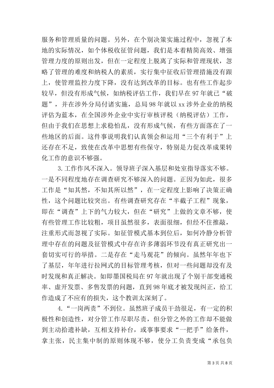税务局教育活动剖析材料_第3页