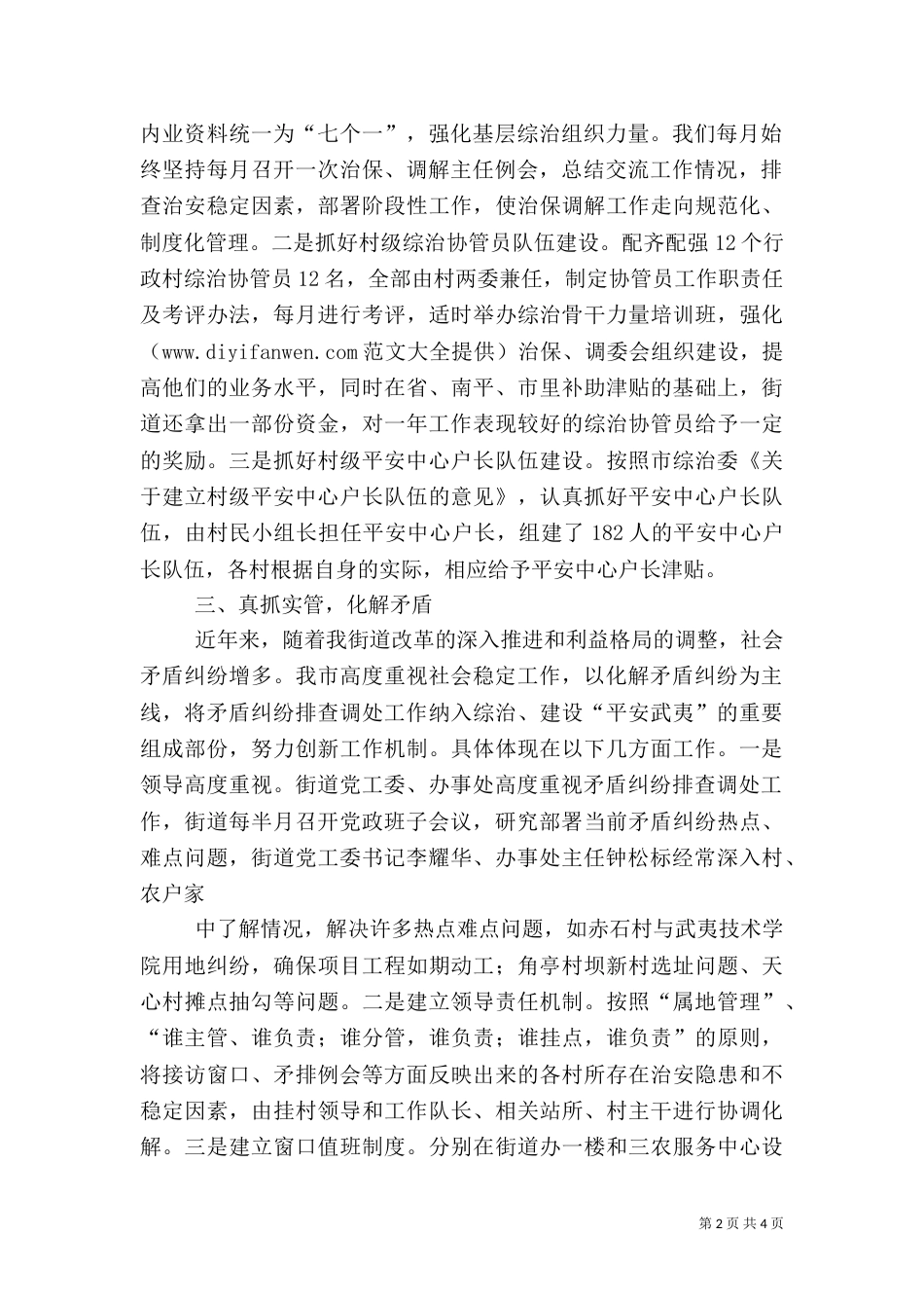 综治平安建设上半年工作总结（一）_第2页