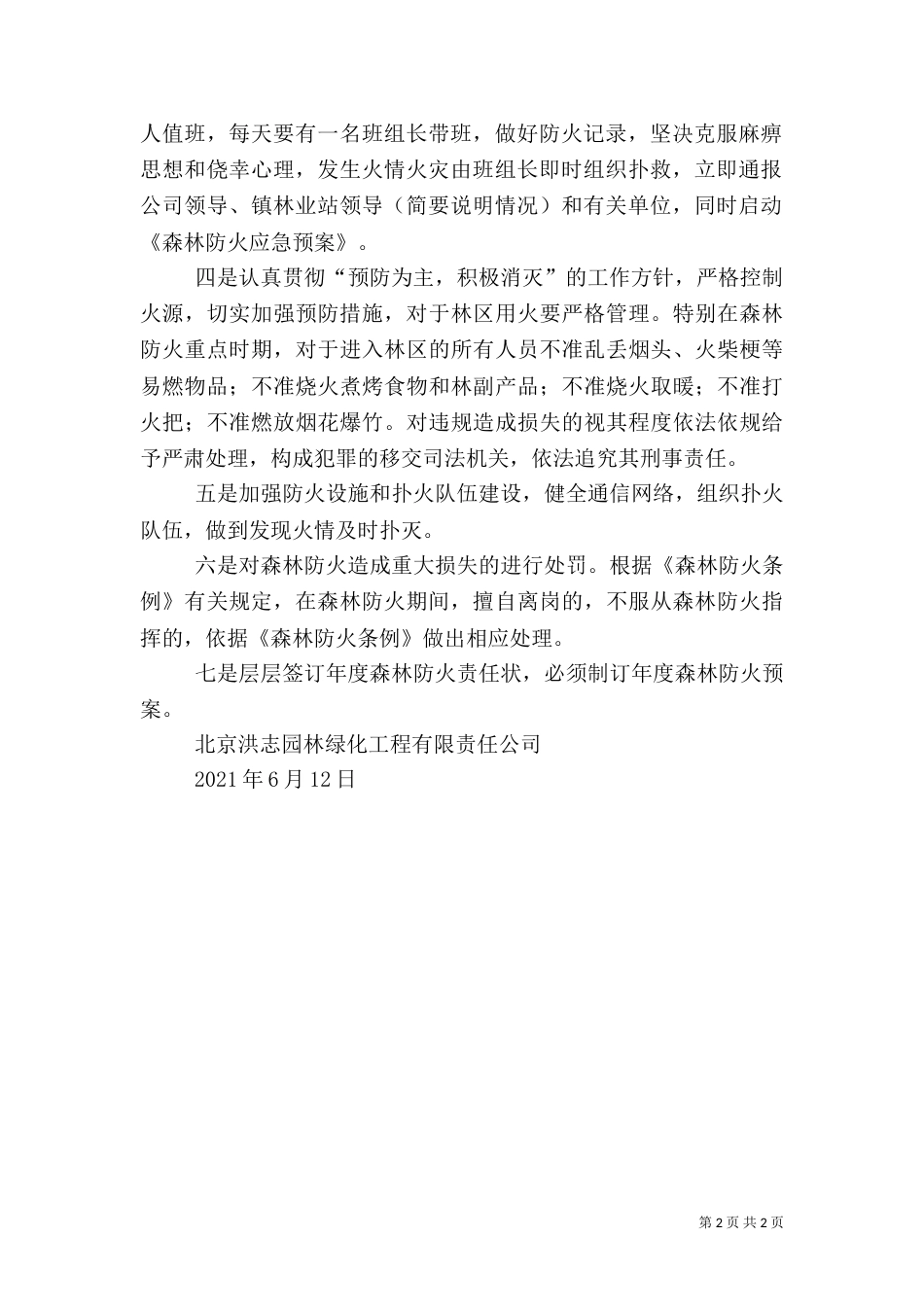 村森林防火管理制度_第2页