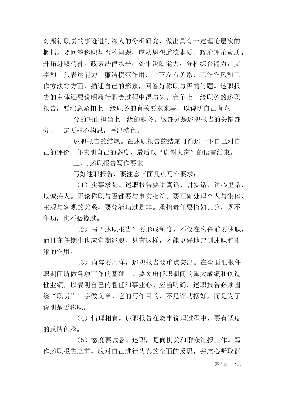 述职报告格式内容[范文模版]_第2页