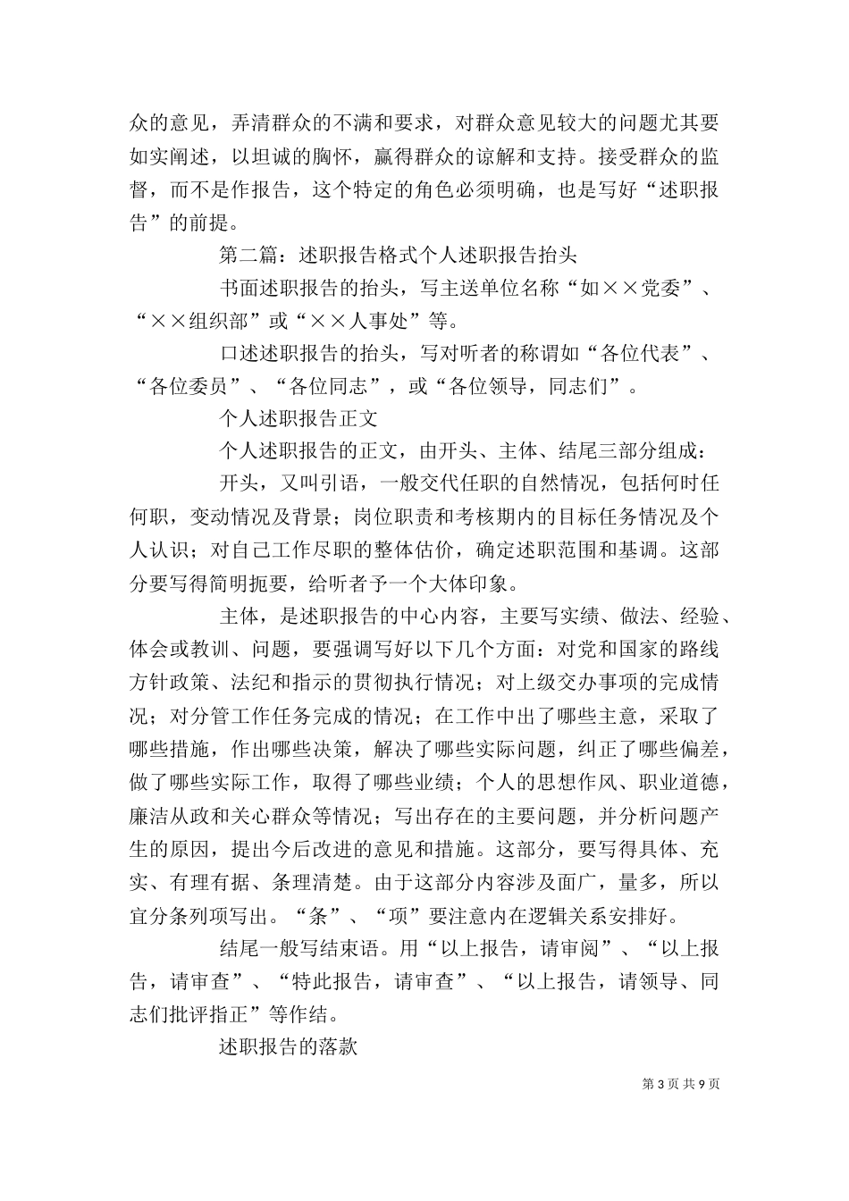述职报告格式内容[范文模版]_第3页