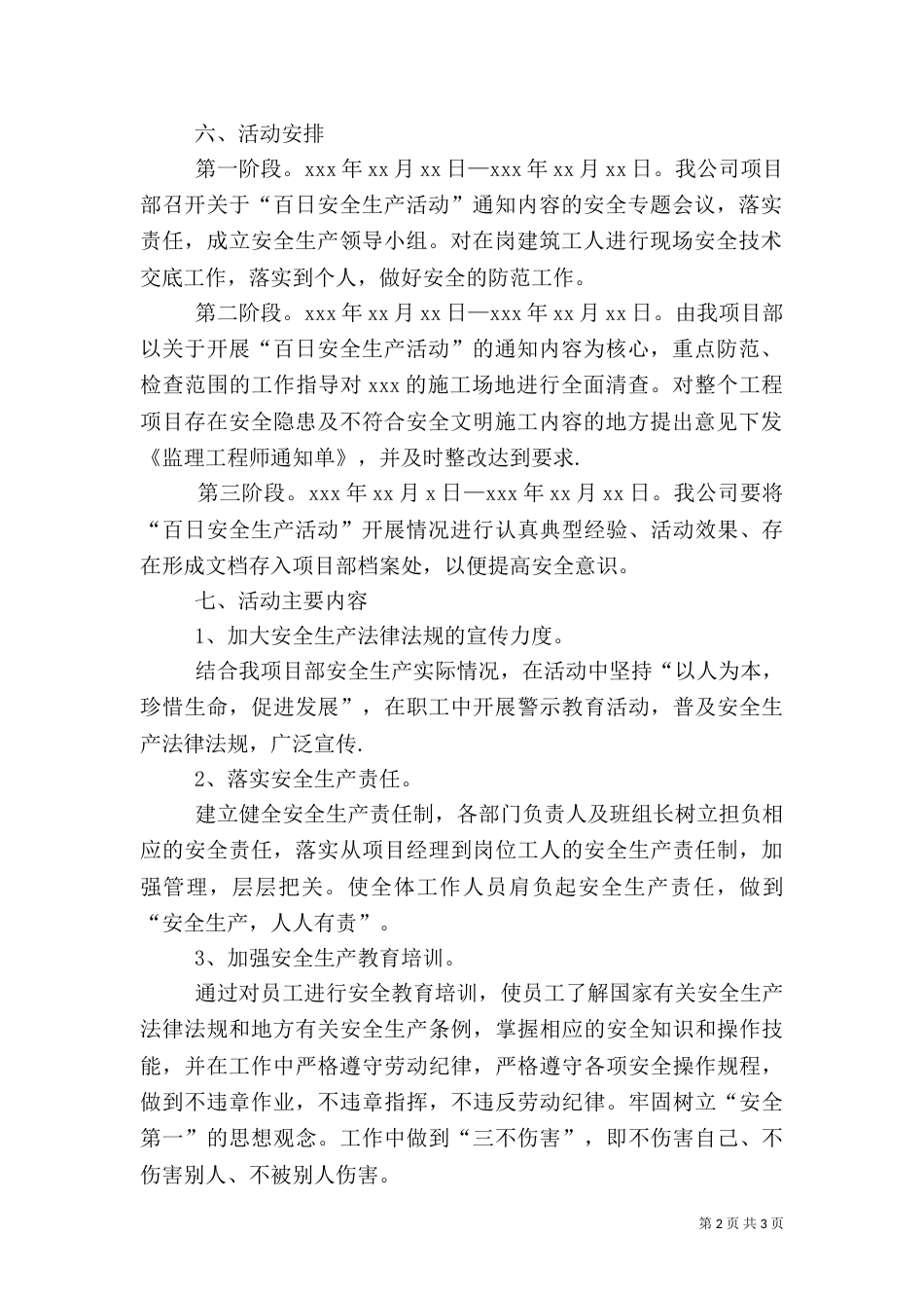 百日安全生产活动实施方案（二）4_第2页