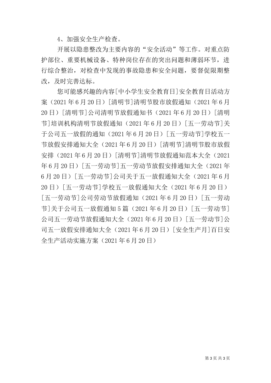 百日安全生产活动实施方案（二）4_第3页