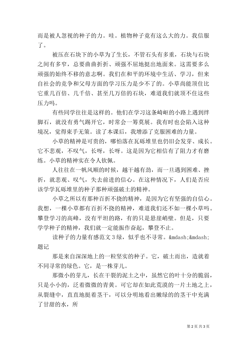 读种子的力量的读后感（二）_第2页