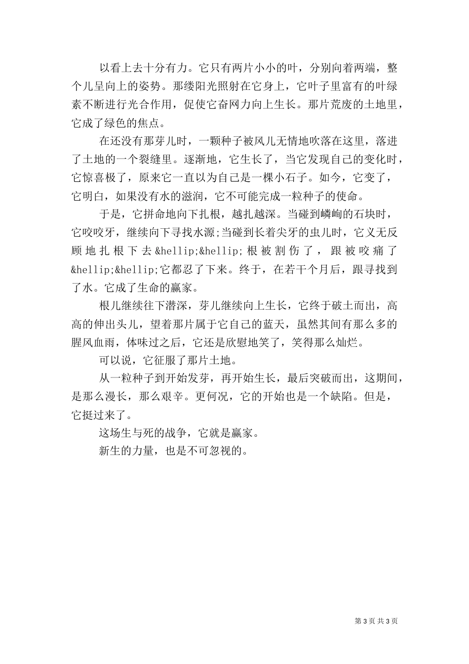 读种子的力量的读后感（二）_第3页